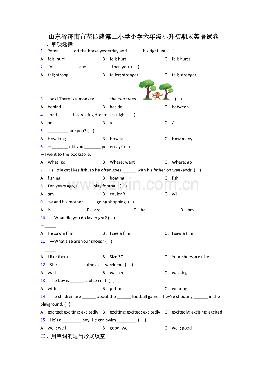 山东省济南市花园路第二小学小学六年级小升初期末英语试卷.doc_第1页