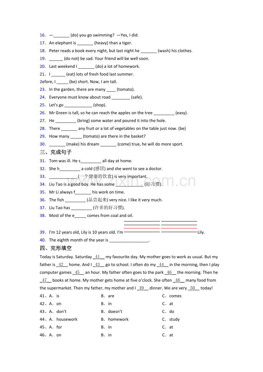 山东省济南市花园路第二小学小学六年级小升初期末英语试卷.doc_第2页