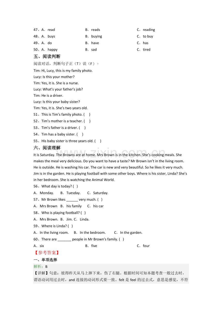 山东省济南市花园路第二小学小学六年级小升初期末英语试卷.doc_第3页