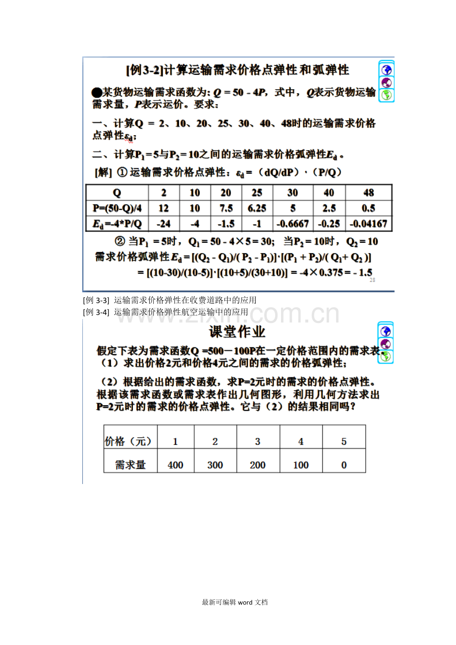 运输经济学复习计算题.doc_第3页