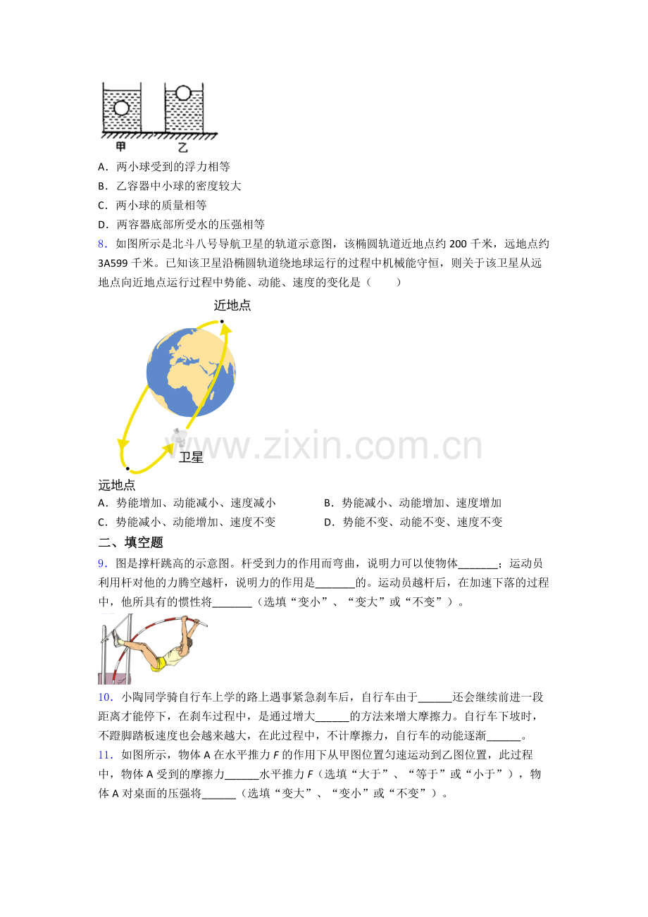 初中人教版八年级下册期末物理真题模拟试卷经典.doc_第2页