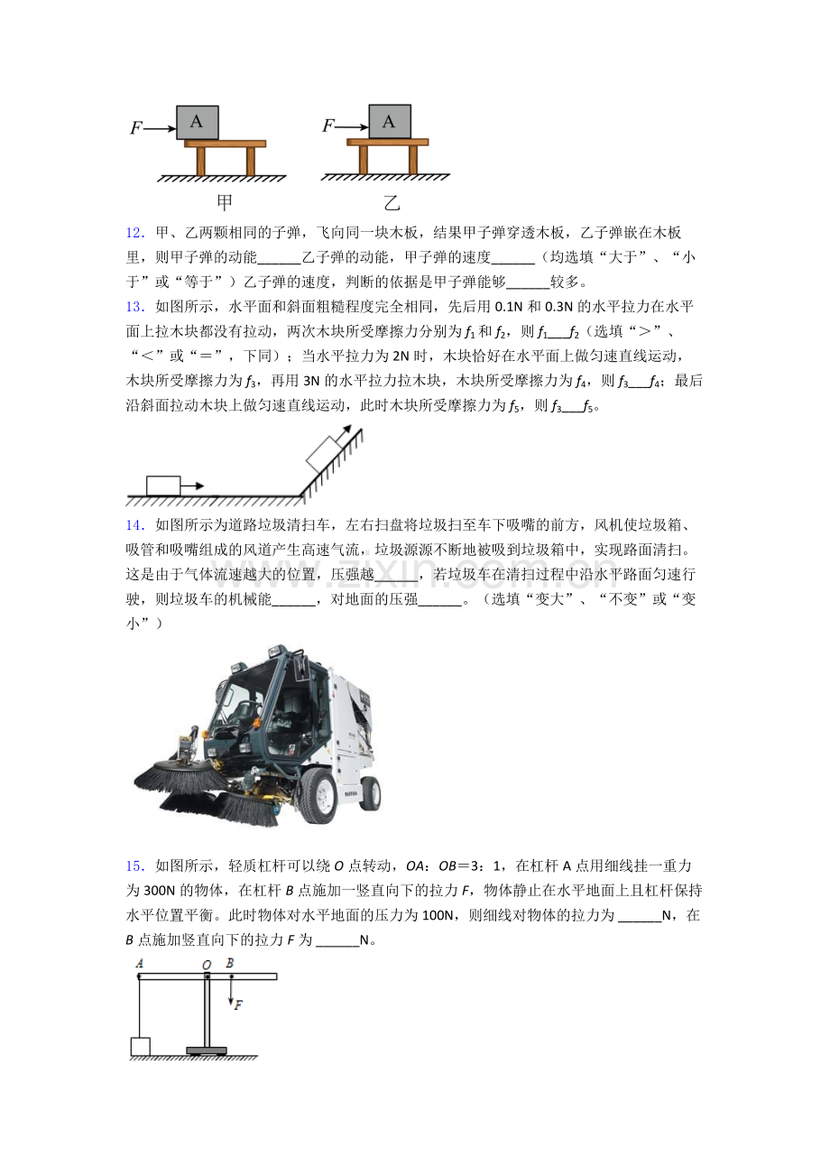 初中人教版八年级下册期末物理真题模拟试卷经典.doc_第3页