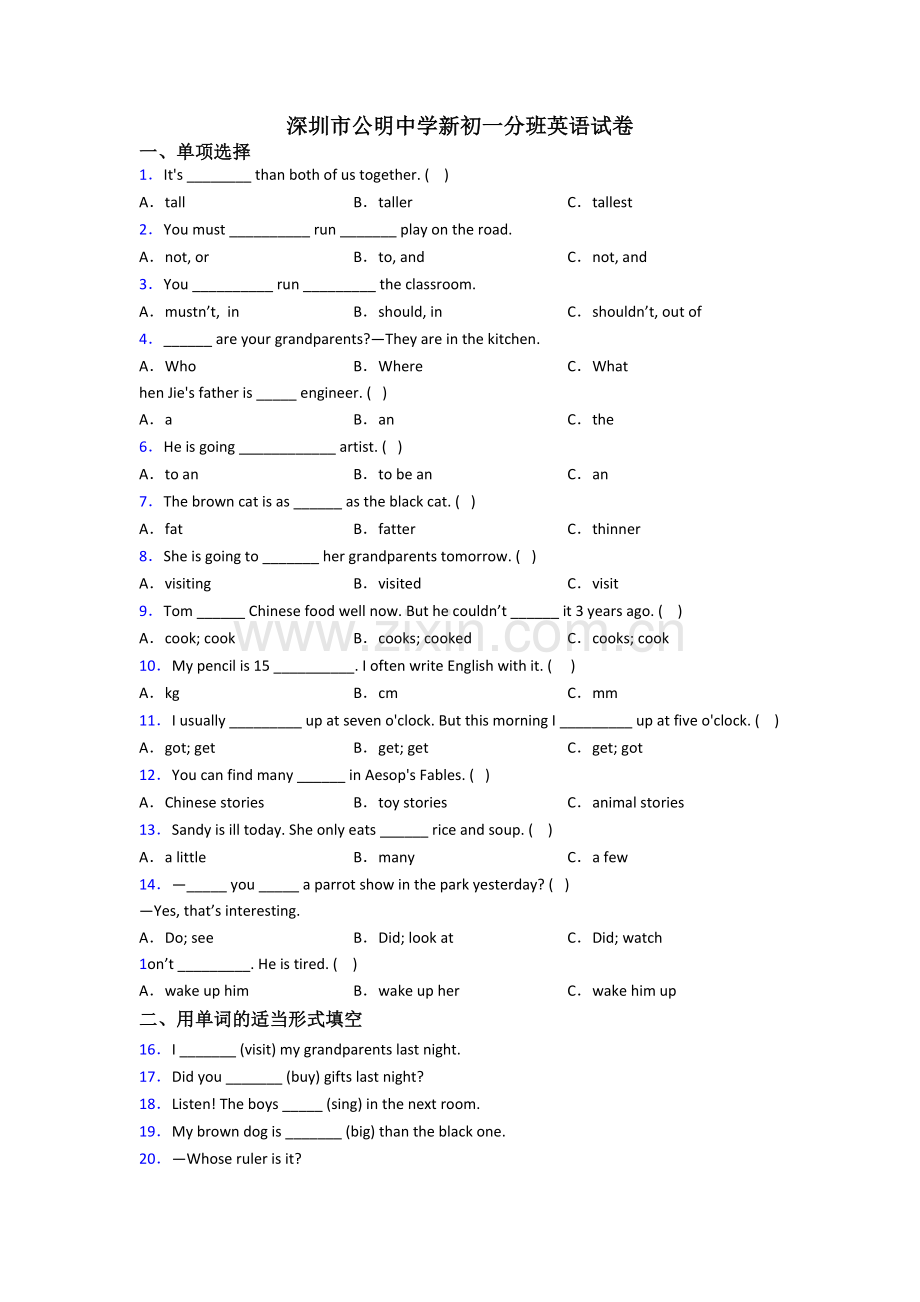 深圳市公明中学新初一分班英语试卷.doc_第1页