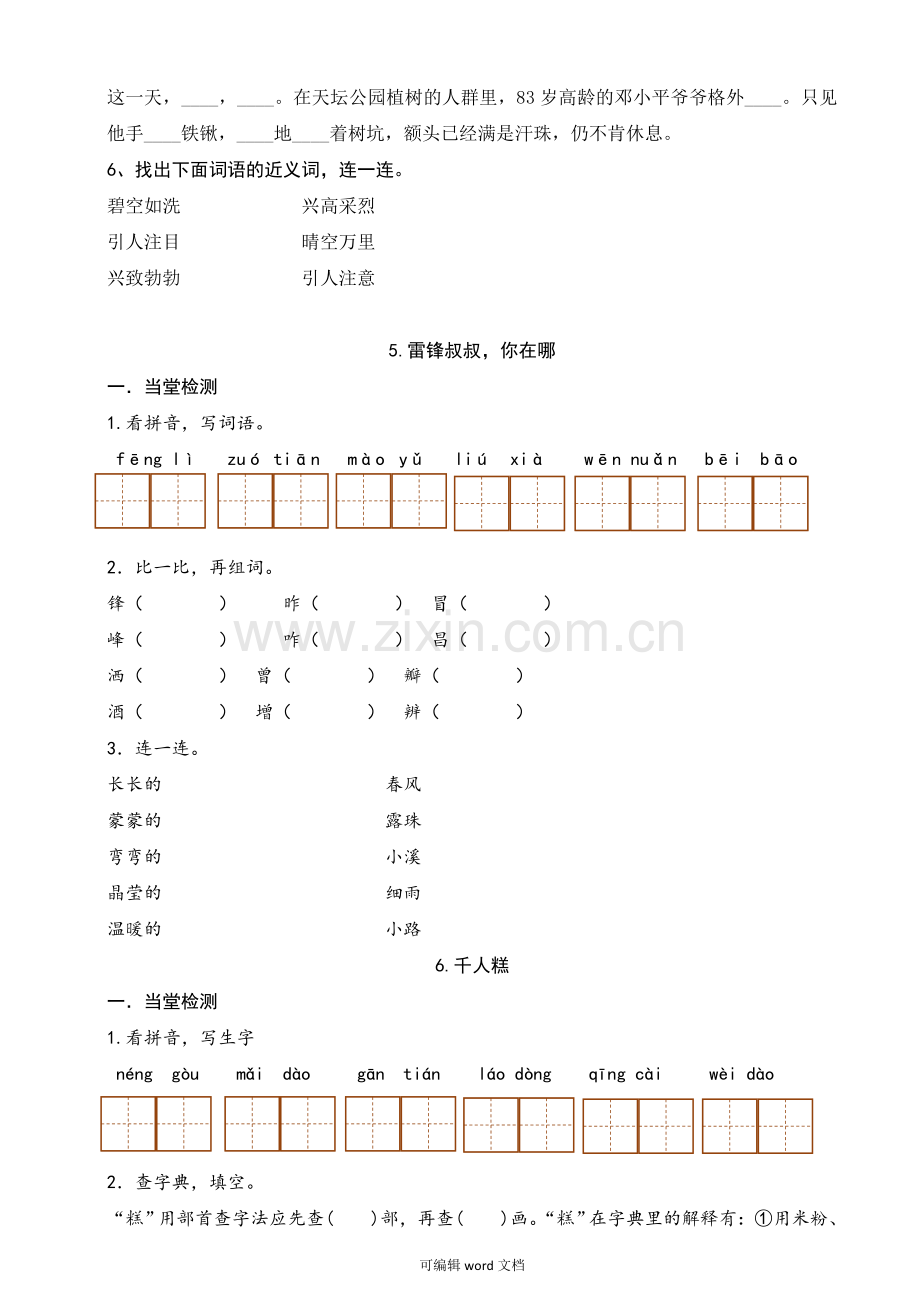 部编版二年级下册语文课后练习(可直接打印).doc_第3页