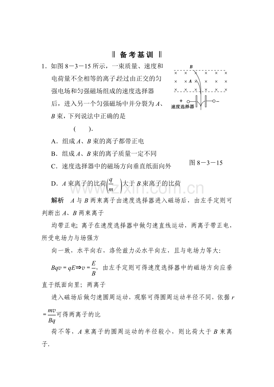 高三物理知识点备考复习检测15.doc_第1页