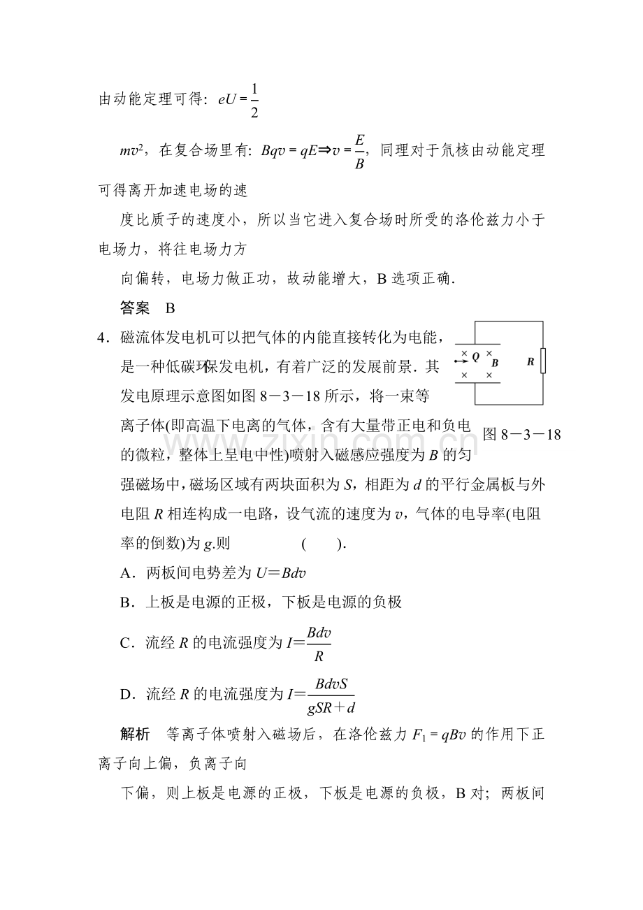 高三物理知识点备考复习检测15.doc_第3页