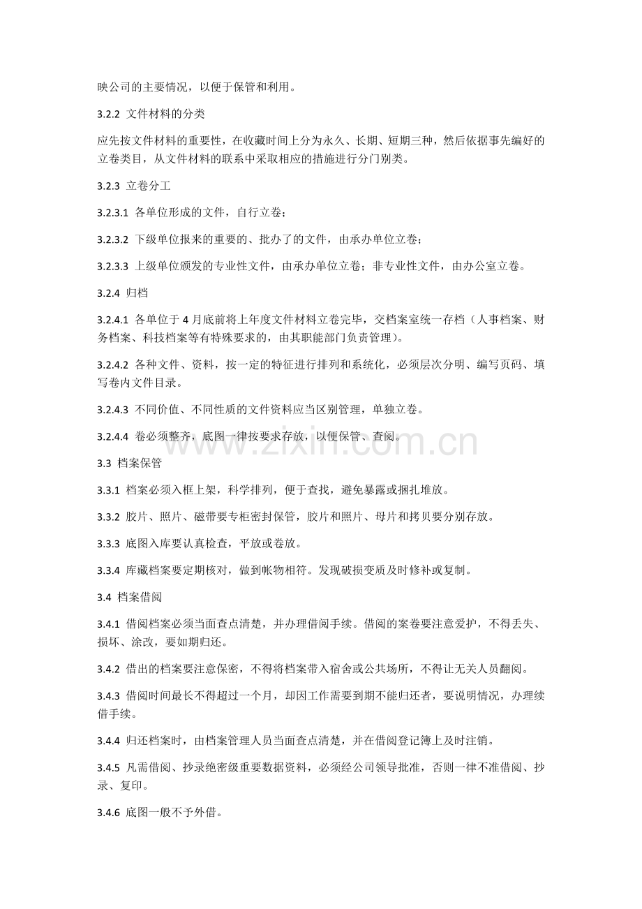 办公室文档管理制度.docx_第3页