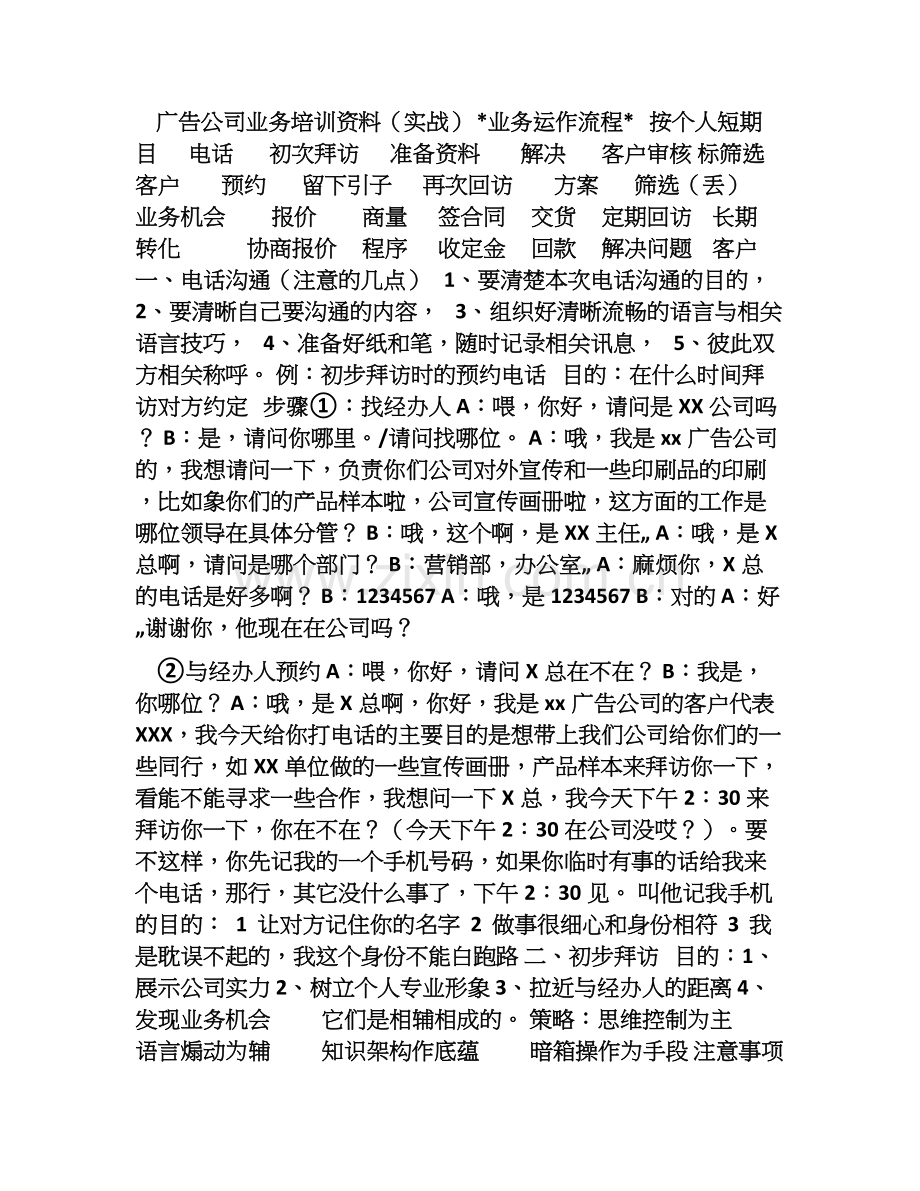 广告公司业务培训资料(实战)全集.doc_第1页