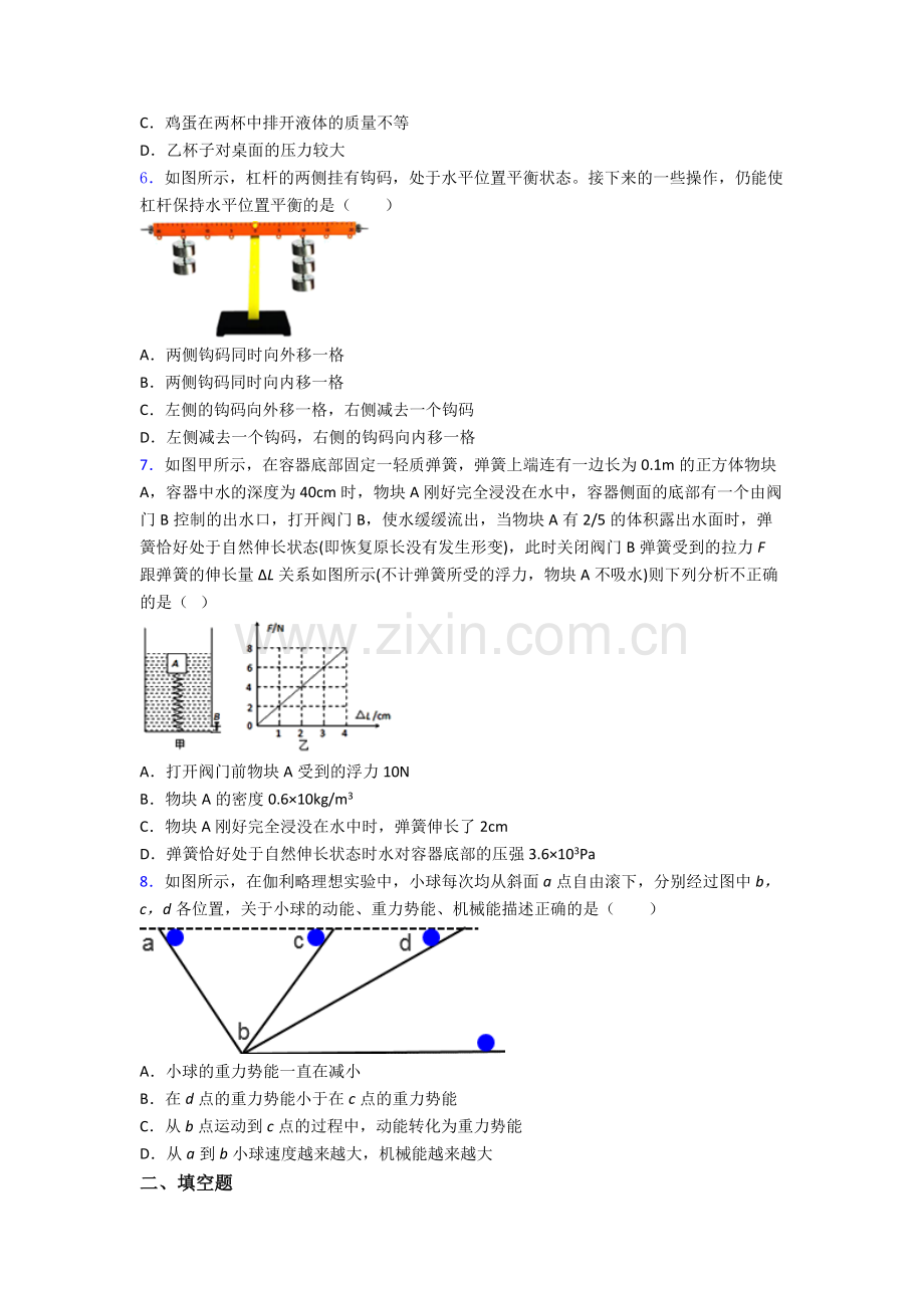 物理初中人教版八年级下册期末试卷精选答案.doc_第2页