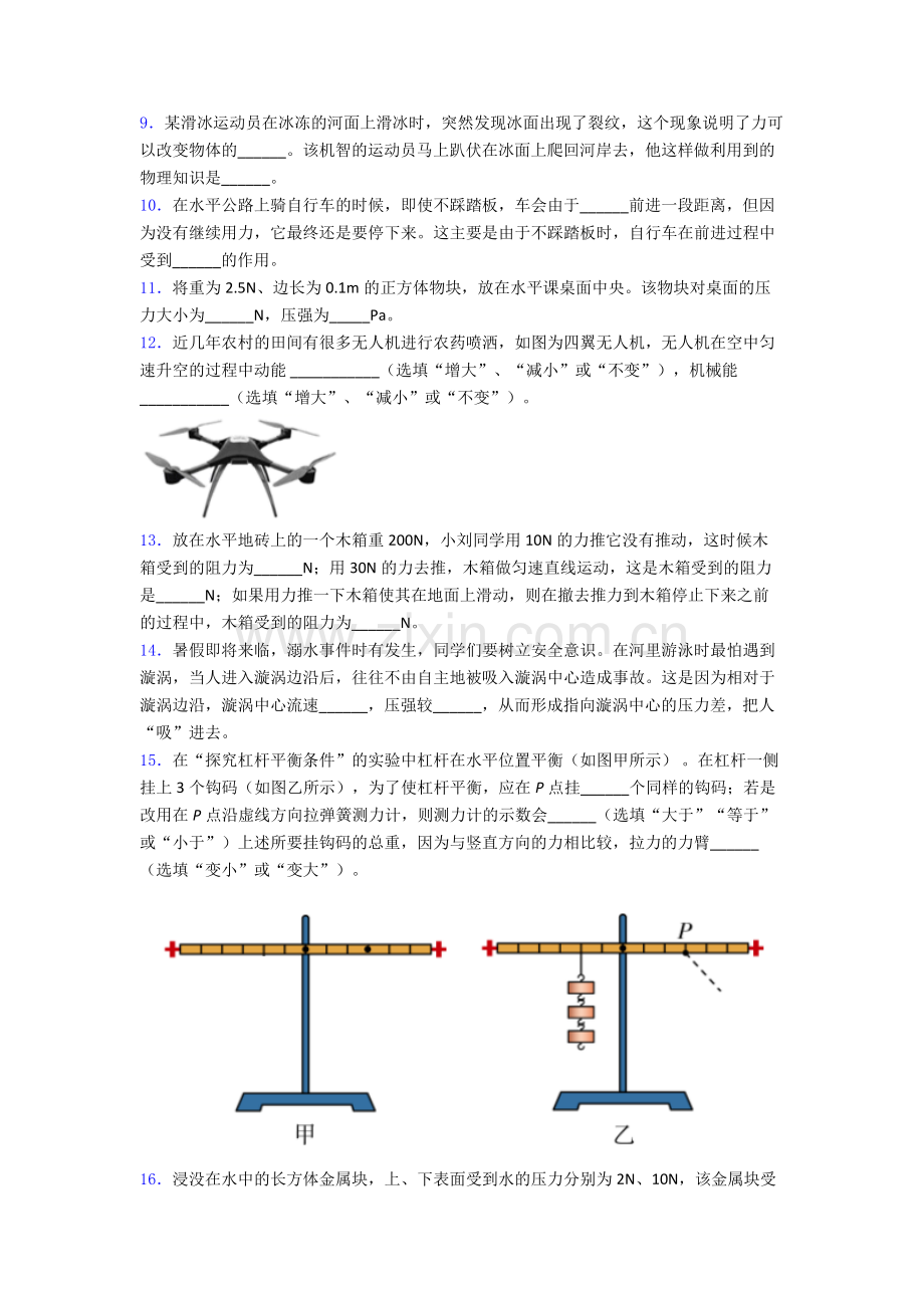 物理初中人教版八年级下册期末试卷精选答案.doc_第3页