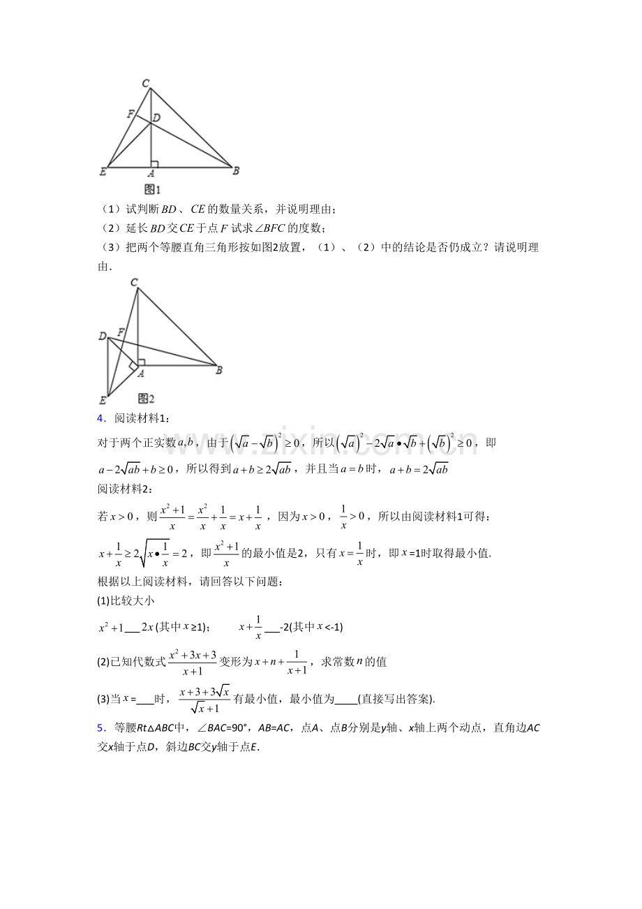 人教版八年级上册压轴题模拟数学综合试题答案[001].doc_第2页