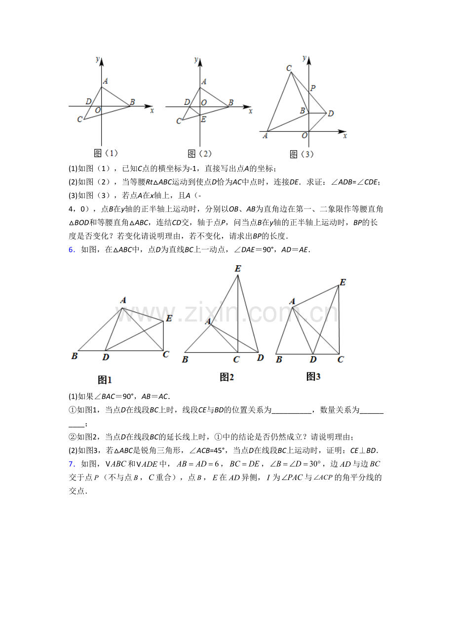 人教版八年级上册压轴题模拟数学综合试题答案[001].doc_第3页