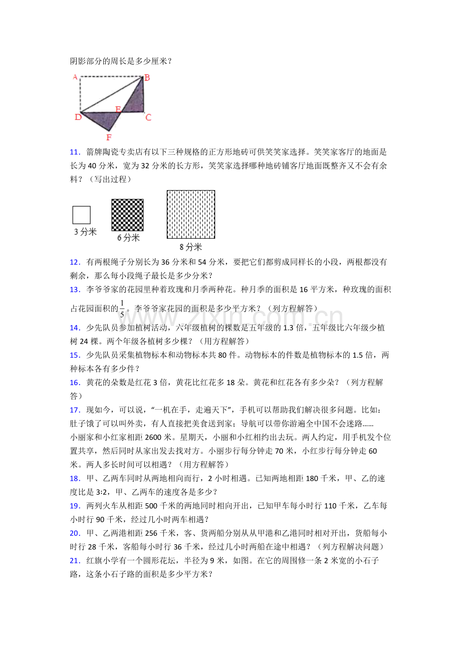 人教版小学五年级数学下册期末解答试卷(及答案).doc_第2页