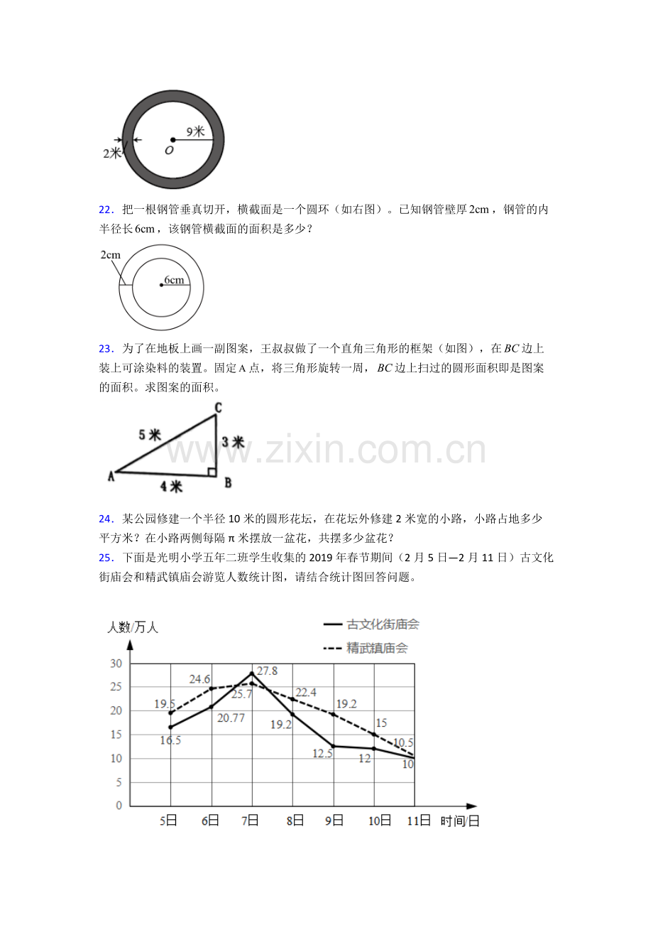 人教版小学五年级数学下册期末解答试卷(及答案).doc_第3页