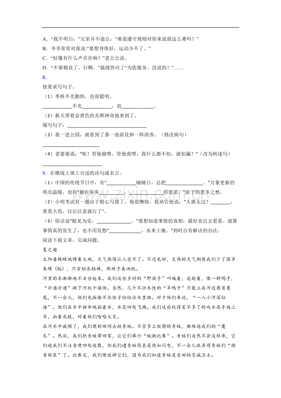 小学语文三年级下册期末质量试题(含答案).doc_第2页