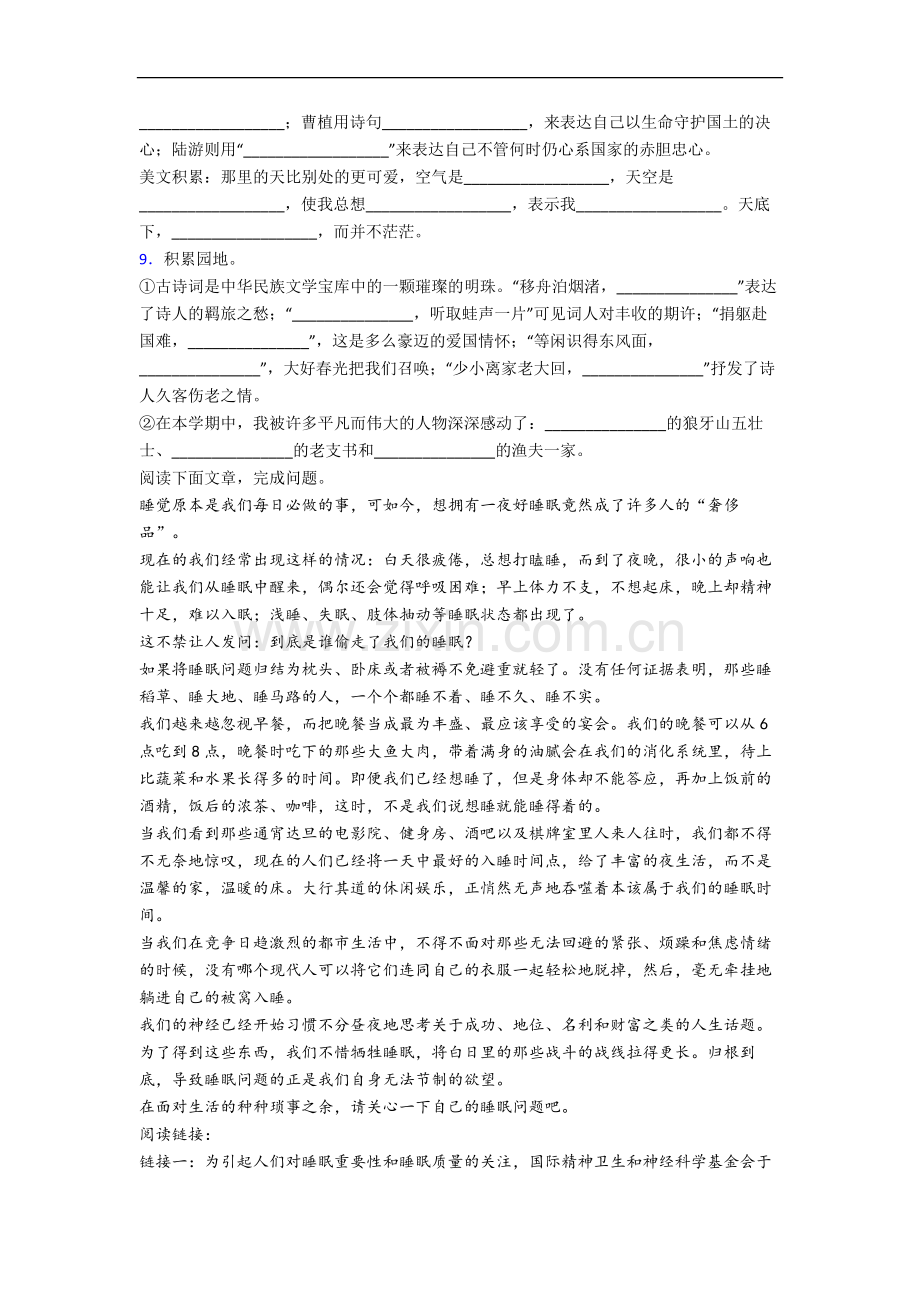 【语文】乌鲁木齐市六年级上册期中复习试题.doc_第2页