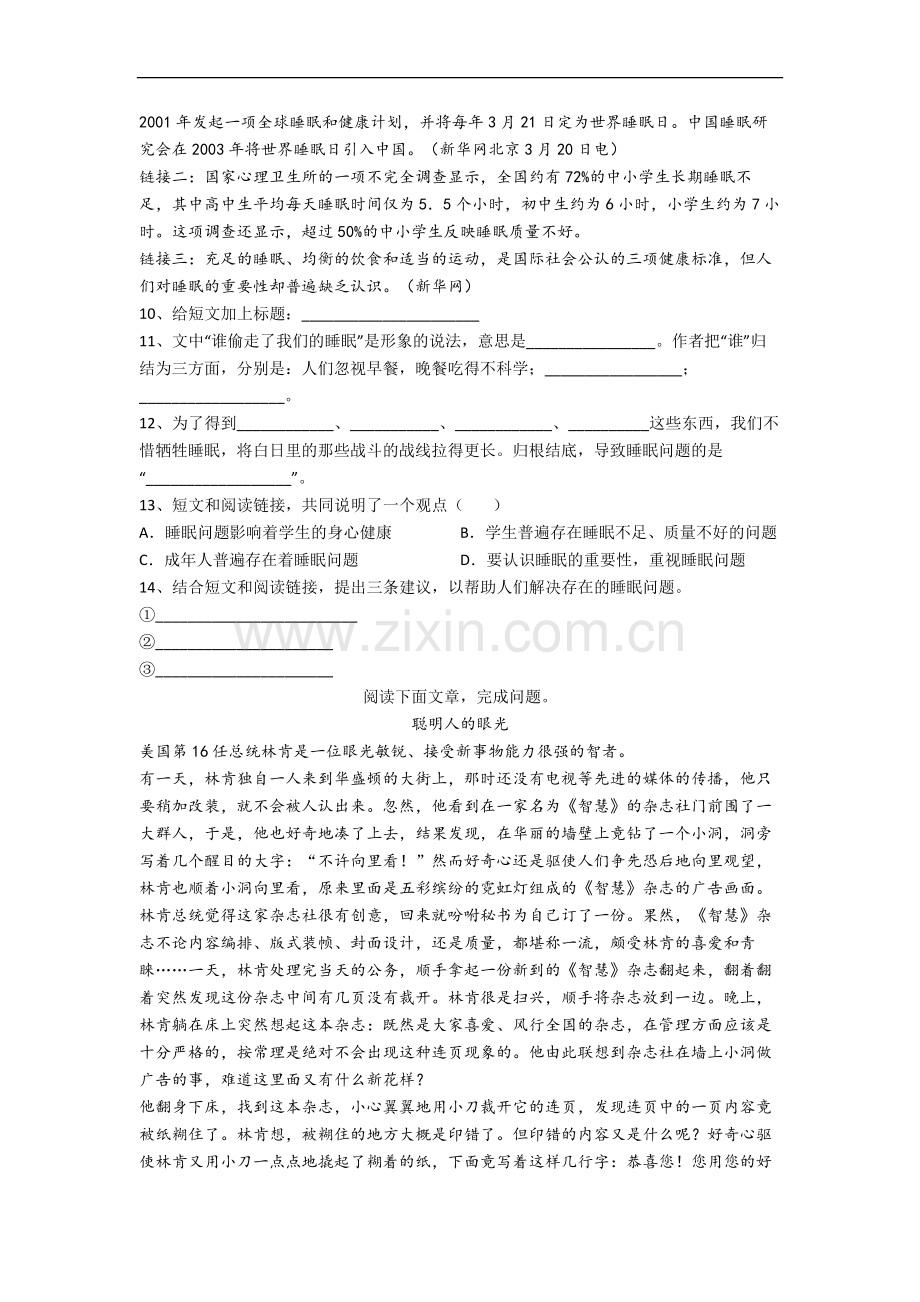 【语文】乌鲁木齐市六年级上册期中复习试题.doc_第3页