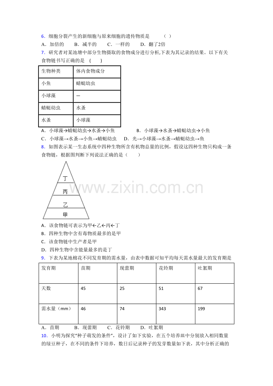 七年级上学期期末强化生物检测试卷带解析(-).doc_第2页