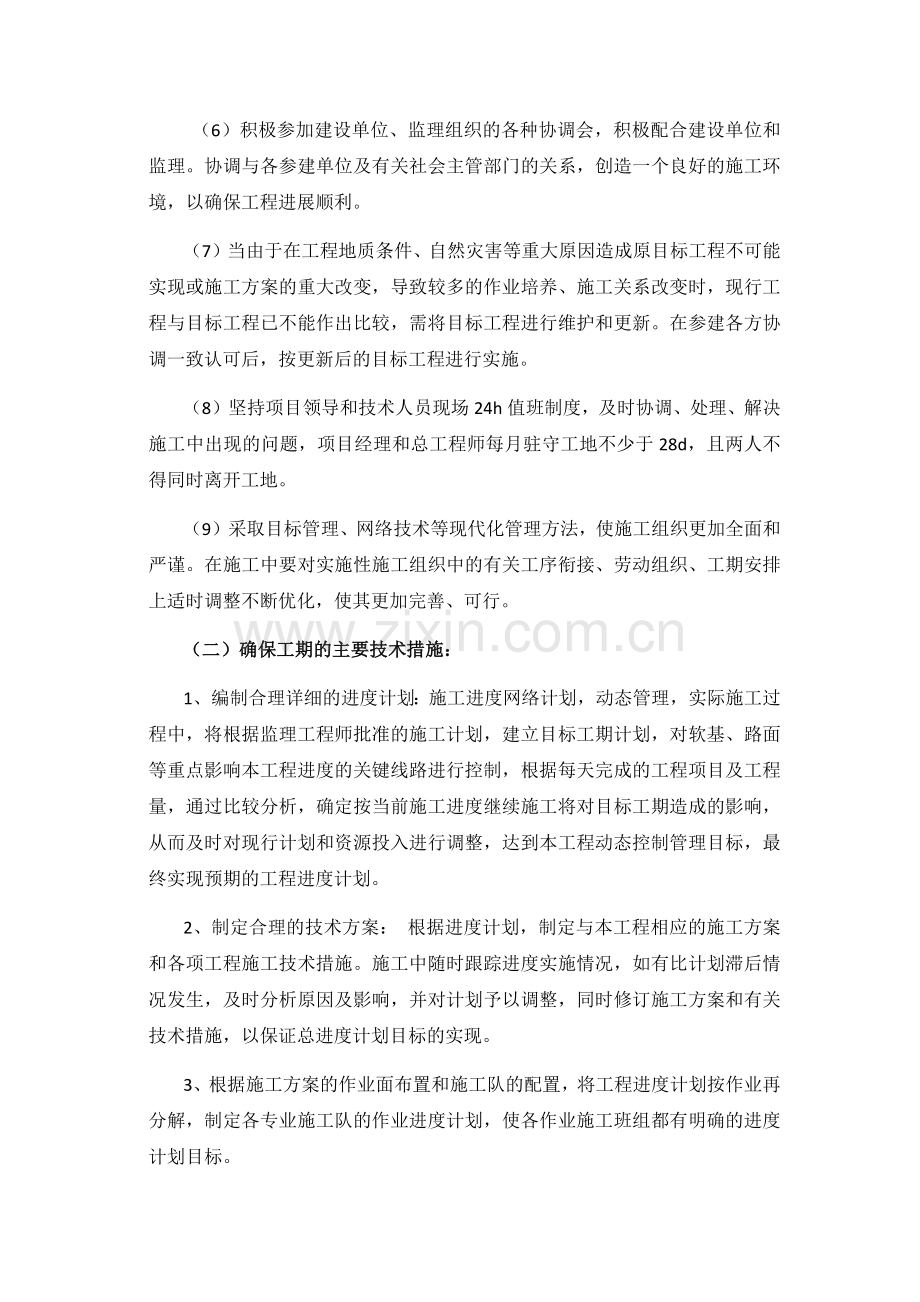 工程进度管理及工期保证措施.docx_第2页