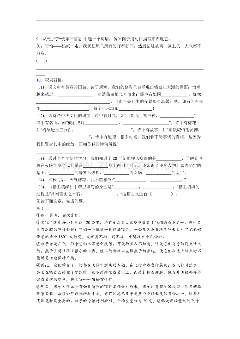 【语文】广东省东莞市麻涌第一小学四年级上册期中复习试卷(含答案).doc_第2页