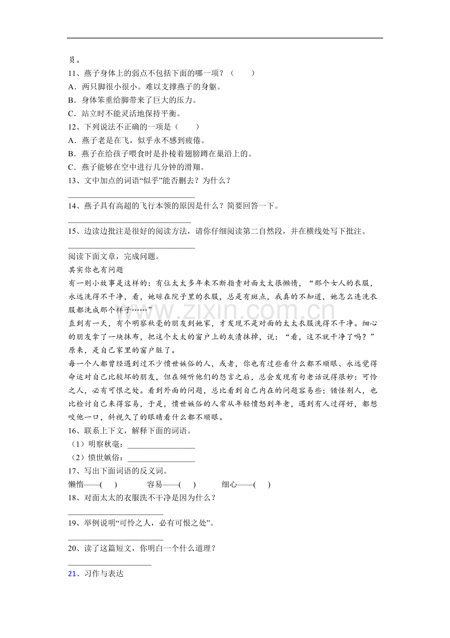 【语文】广东省东莞市麻涌第一小学四年级上册期中复习试卷(含答案).doc_第3页