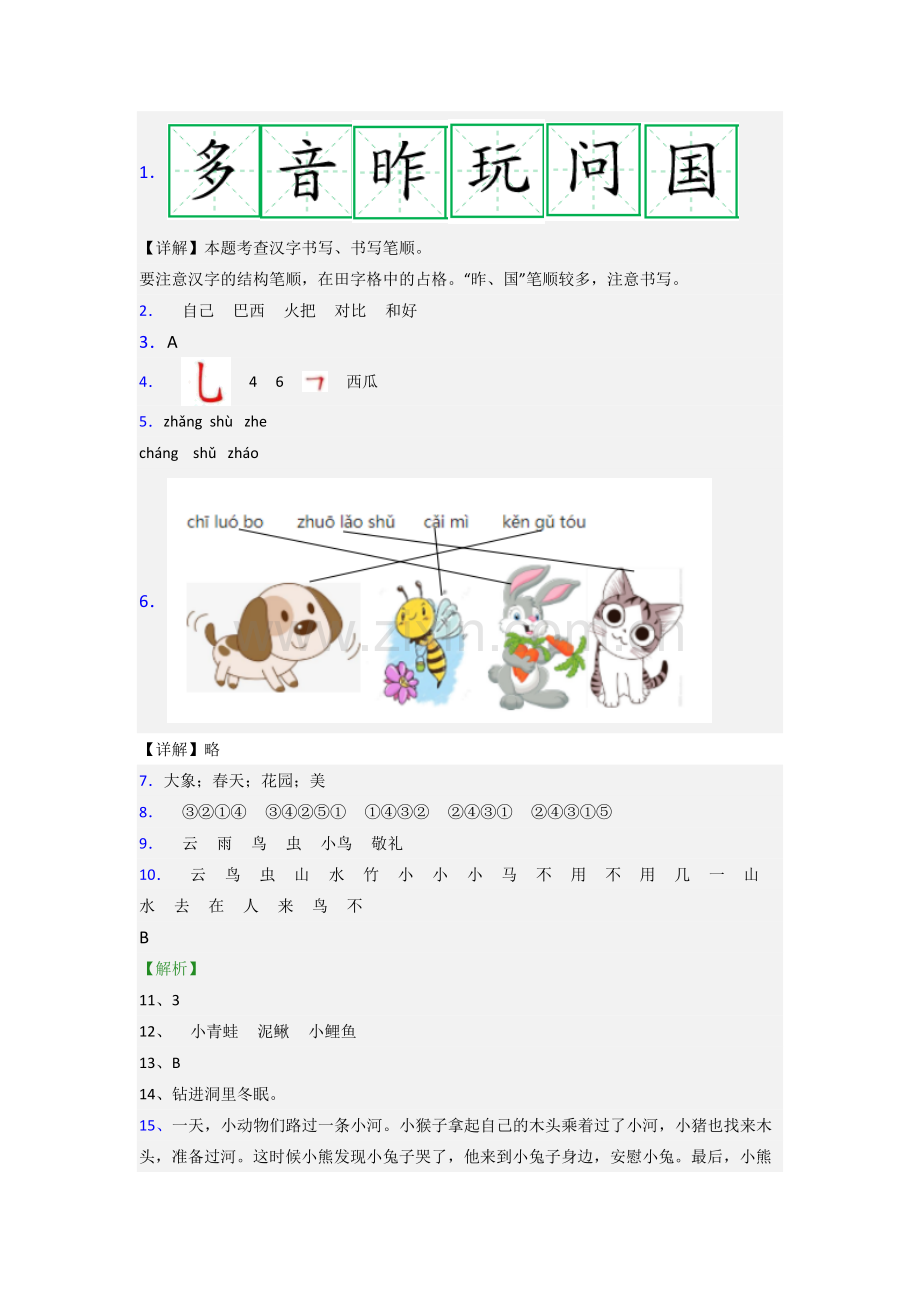 小学一年级上册期末语文复习培优试卷测试题(含答案解析).doc_第3页