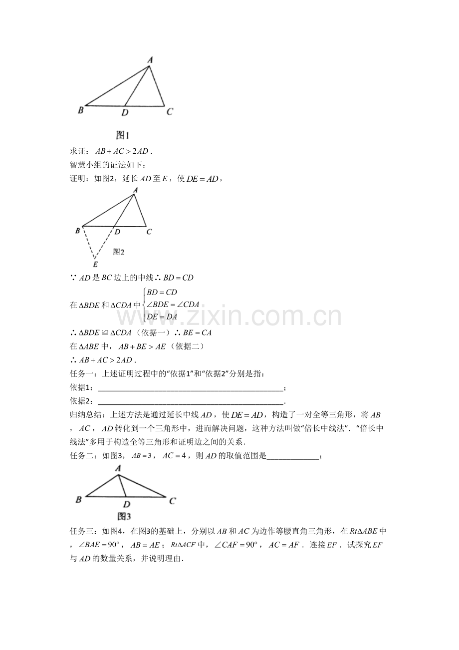 初二上册压轴题数学质量检测试题附答案.doc_第2页