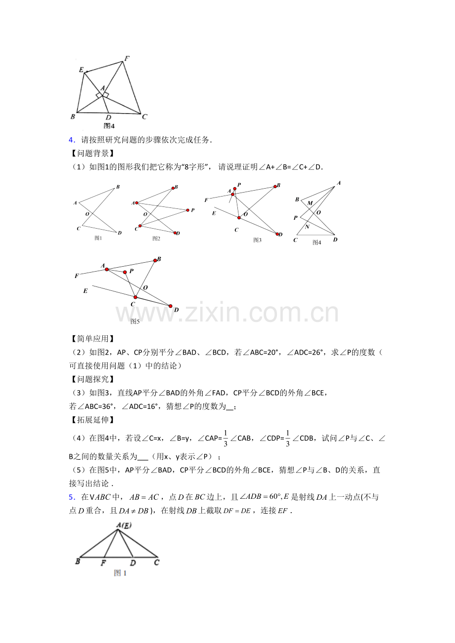 初二上册压轴题数学质量检测试题附答案.doc_第3页