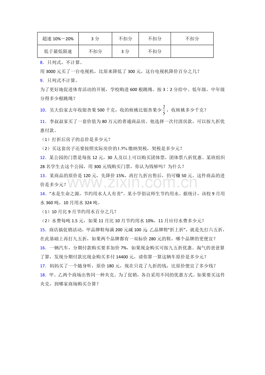 南京市六年级苏教版上册数学试卷应用题解决问题练习题(附答案).doc_第2页