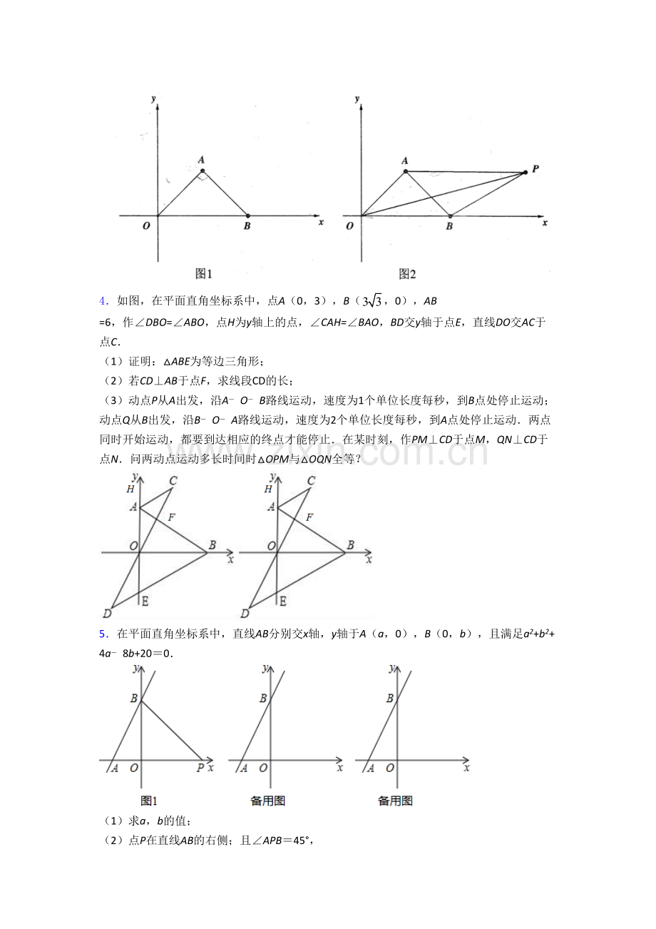 人教版八年级上册压轴题模拟数学综合试题附解析(一)[001].doc_第2页