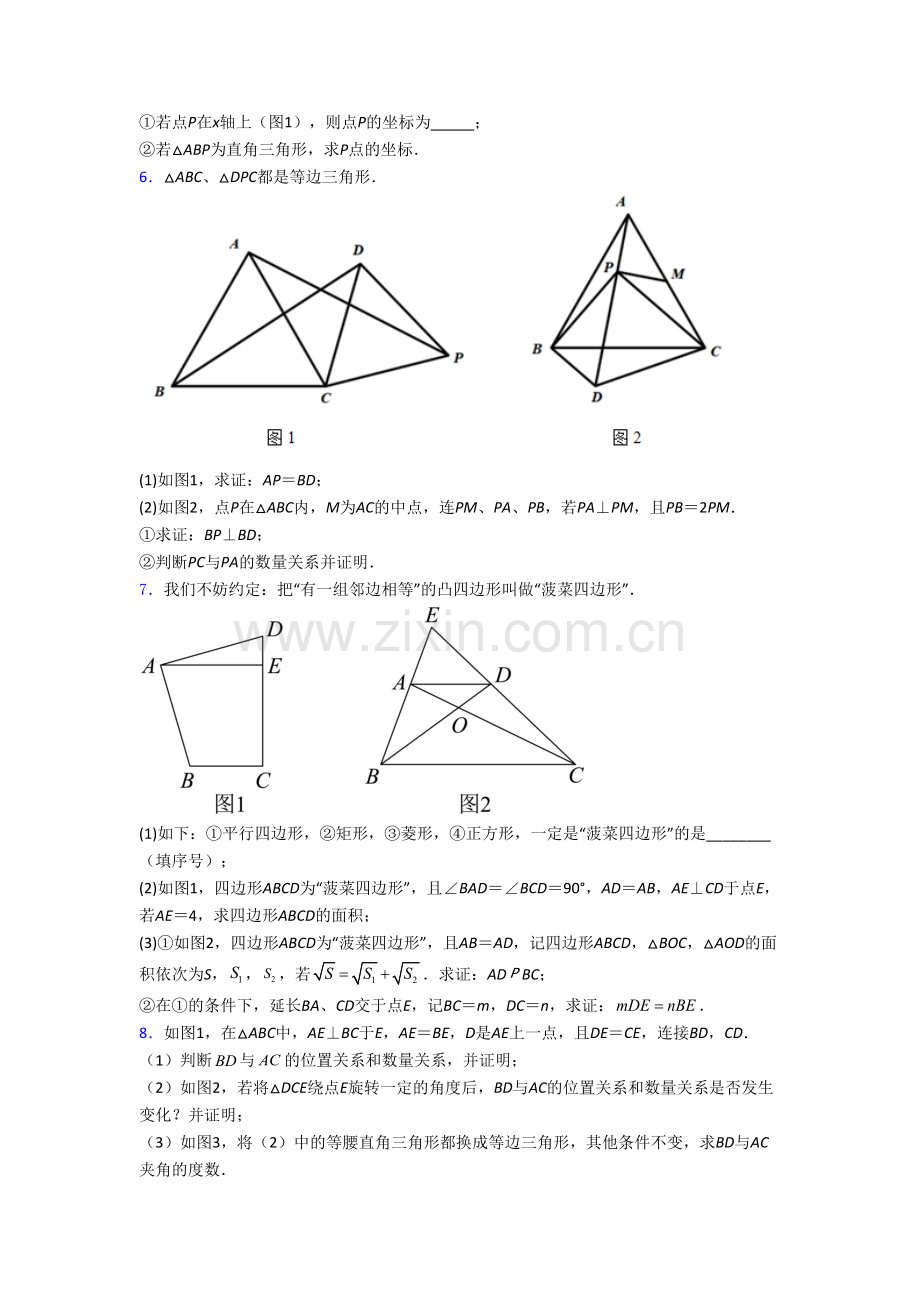 人教版八年级上册压轴题模拟数学综合试题附解析(一)[001].doc_第3页