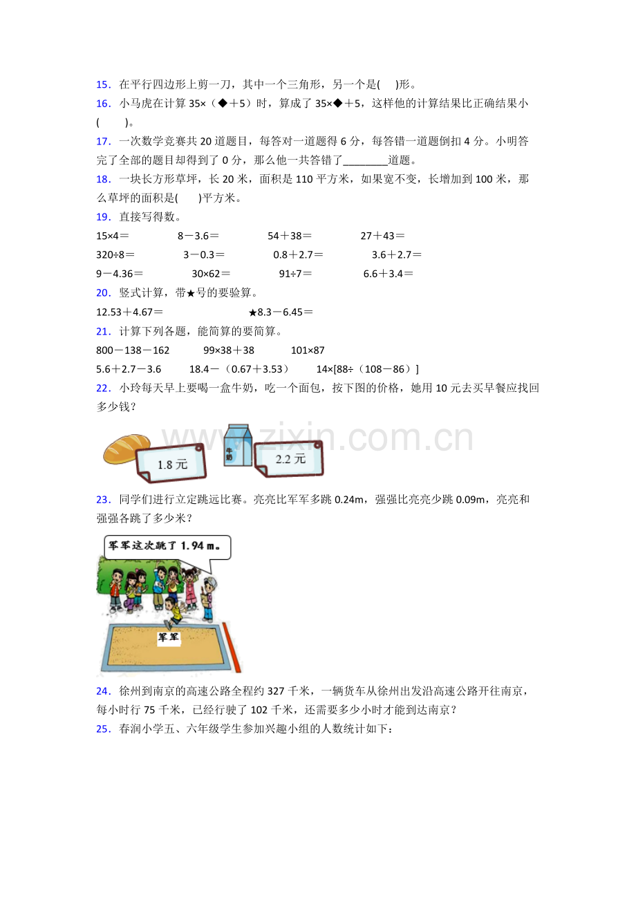 人教版小学四年级下册数学期末学业水平试卷及解析优秀.doc_第2页