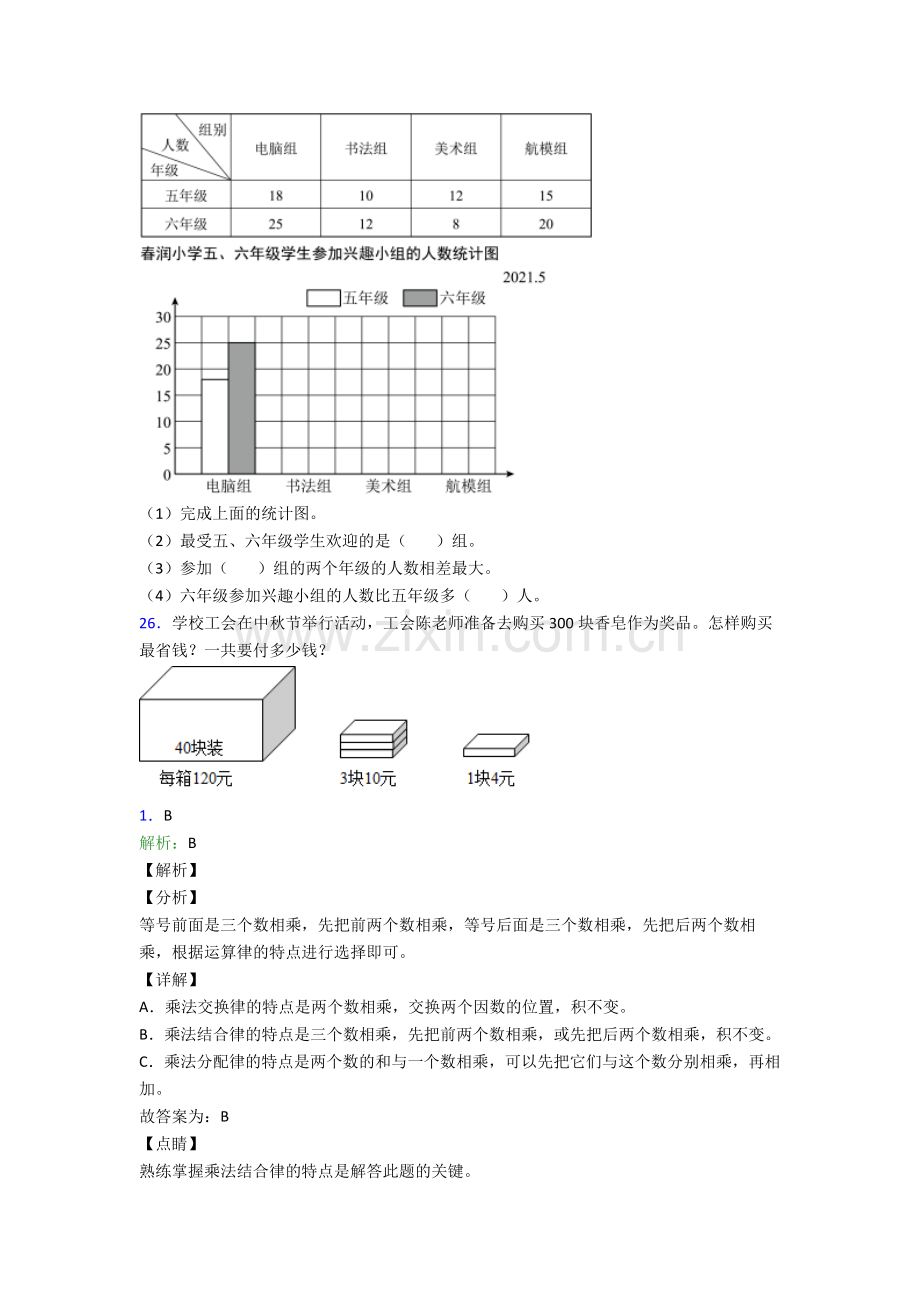 人教版小学四年级下册数学期末学业水平试卷及解析优秀.doc_第3页