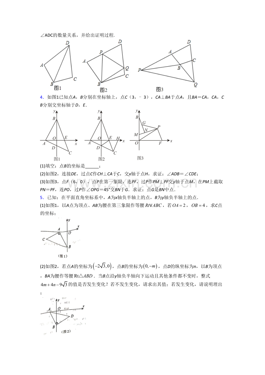 八年级上学期压轴题强化数学质量检测试题含解析(一).doc_第2页