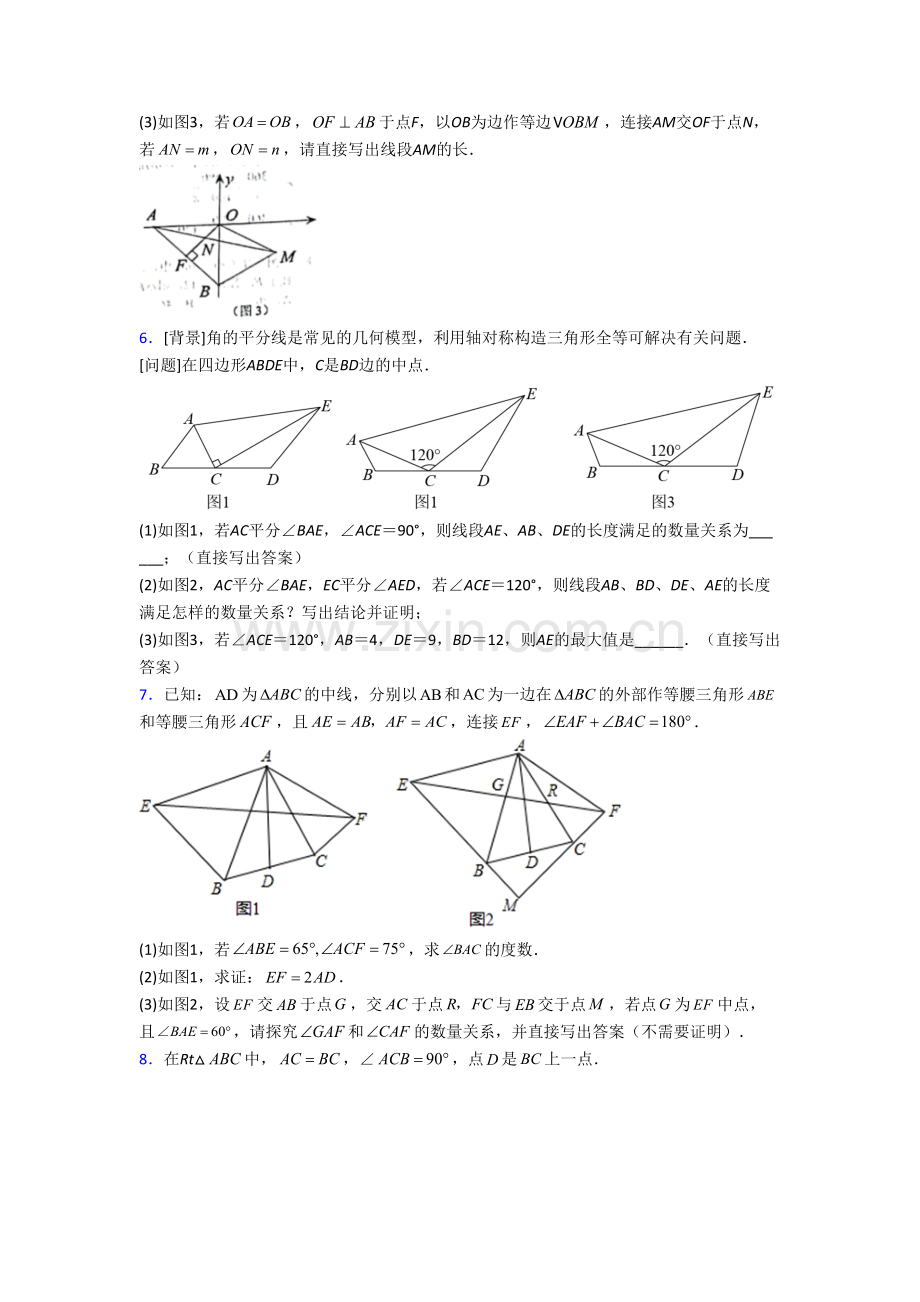 八年级上学期压轴题强化数学质量检测试题含解析(一).doc_第3页