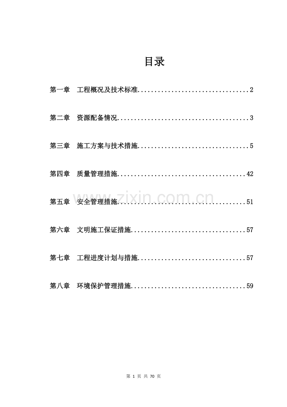 市政园林绿化施工方案.docx_第1页