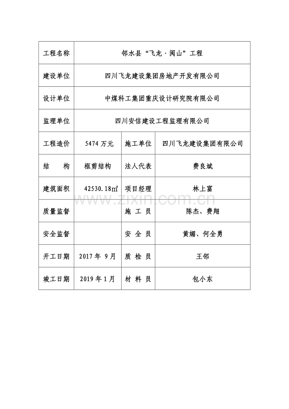 建筑工程安全资料全套.doc_第3页