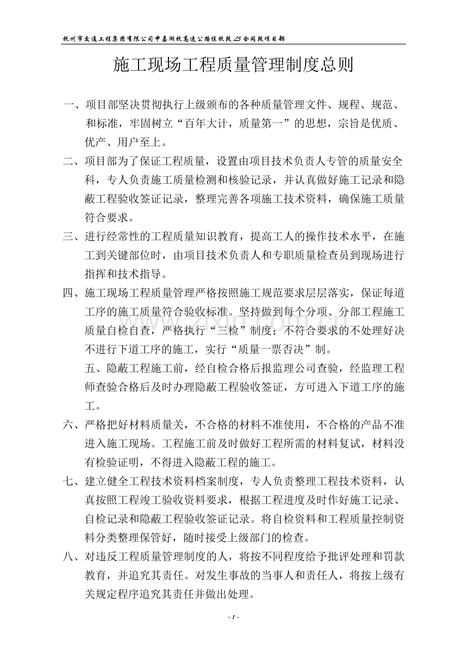 公路工程各种管理制度.doc_第1页