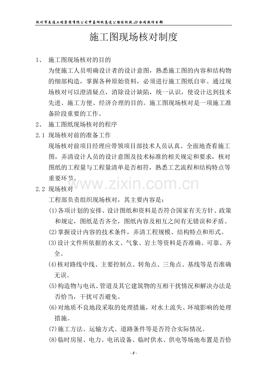 公路工程各种管理制度.doc_第2页