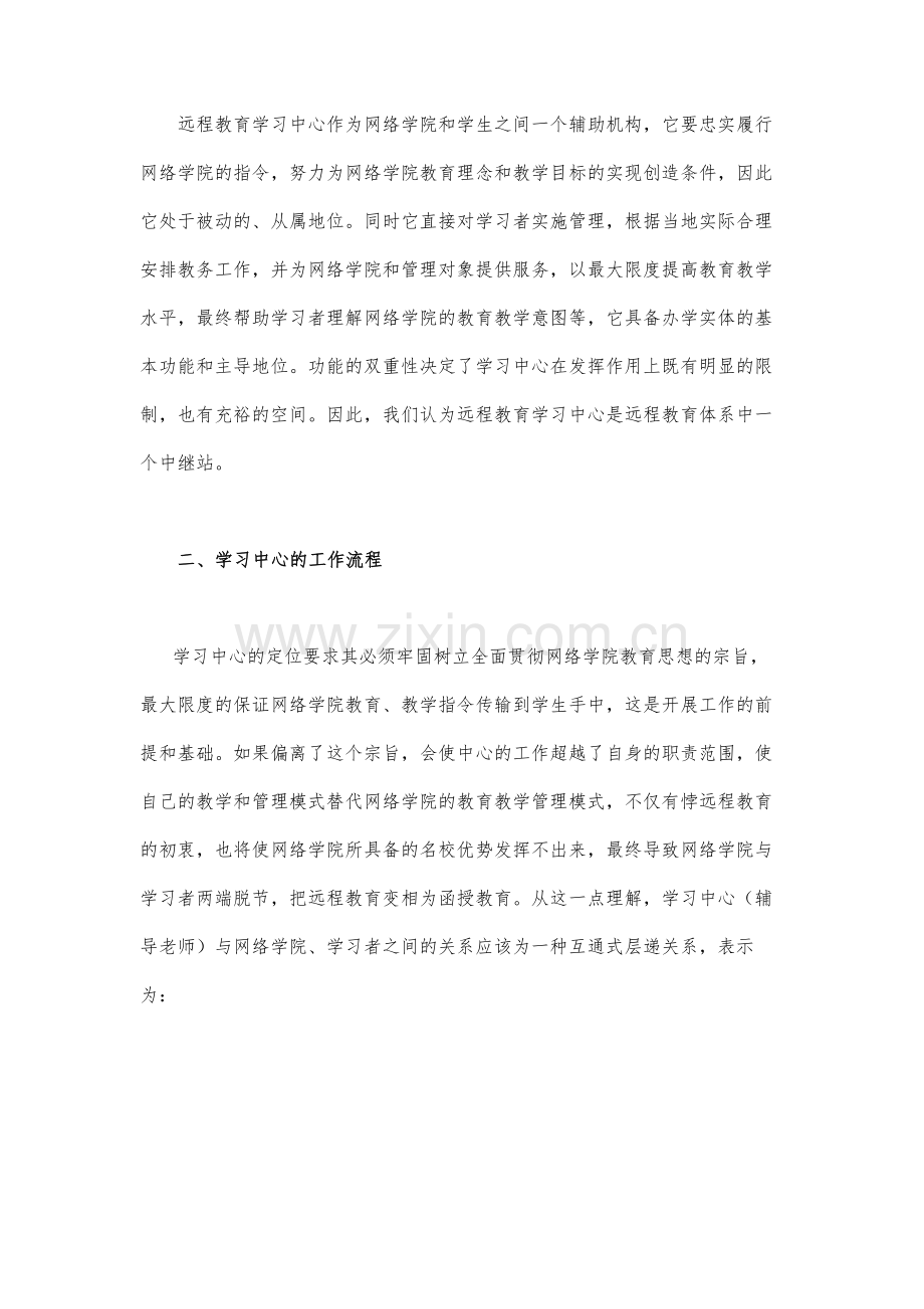 远程教育学习中心作用之我见.docx_第2页