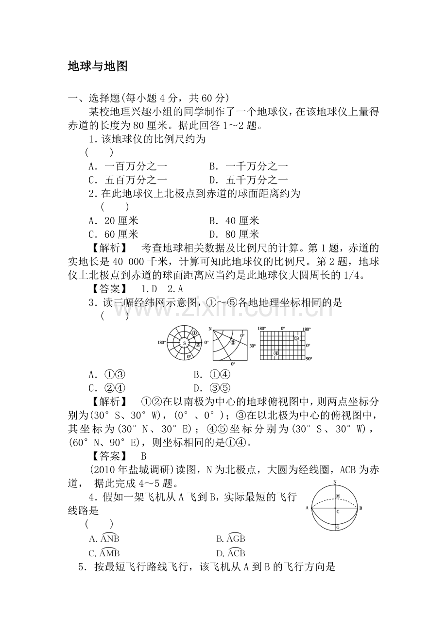 高三地理地球与地图测试题.doc_第1页