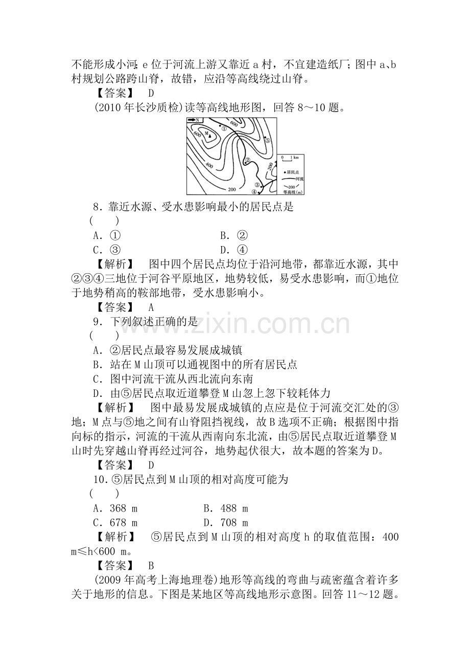 高三地理地球与地图测试题.doc_第3页