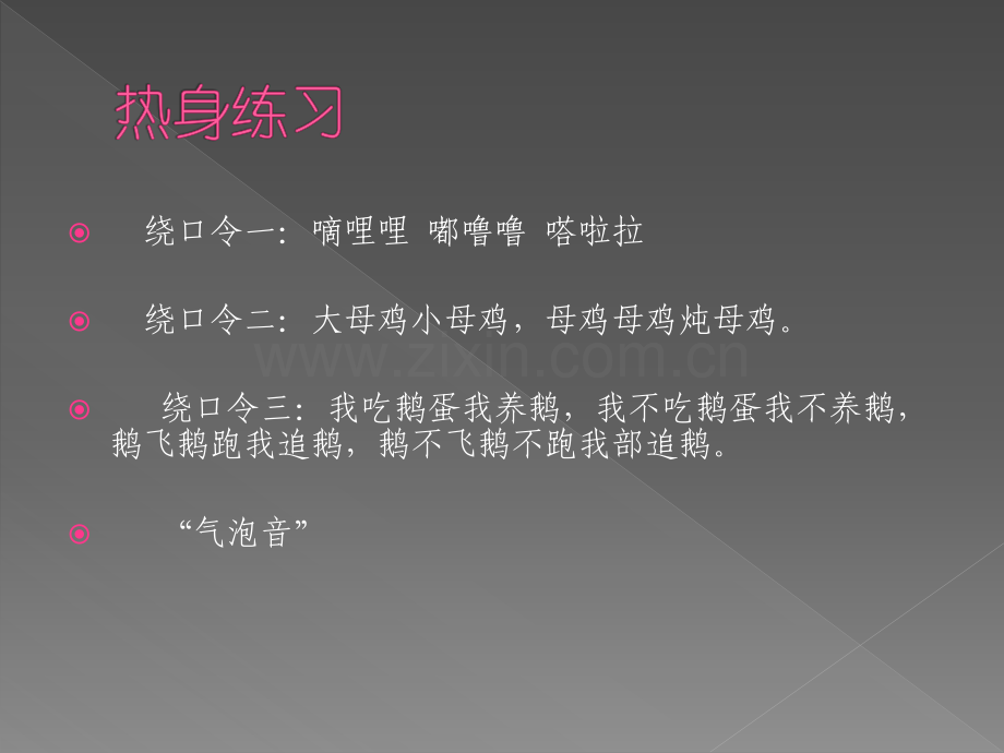 普通话发声练习.pptx_第3页