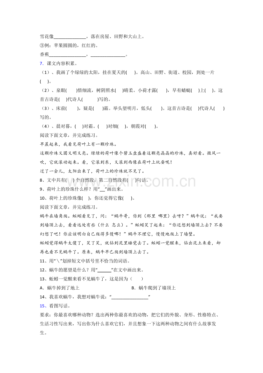 一年级下学期期末语文复习培优试题测试卷.doc_第2页