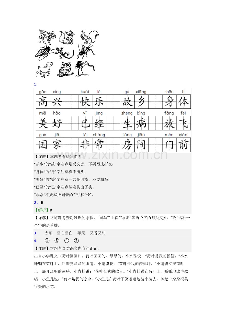 一年级下学期期末语文复习培优试题测试卷.doc_第3页