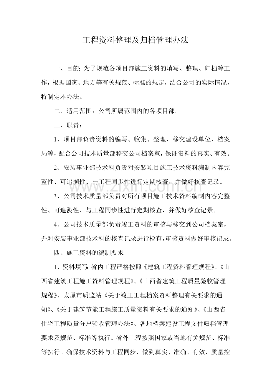 工程资料整理及归档管理办法.docx_第1页