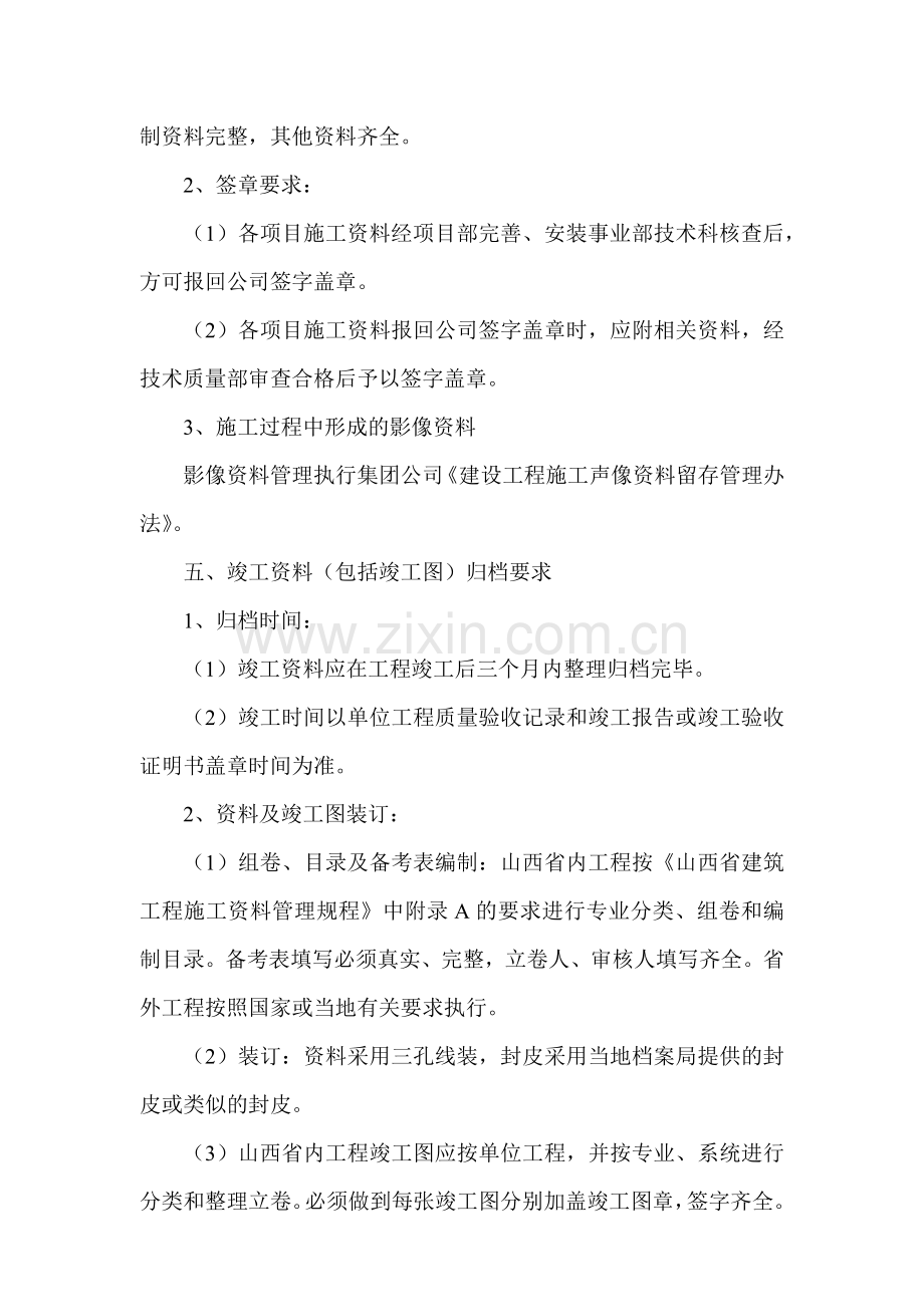 工程资料整理及归档管理办法.docx_第2页