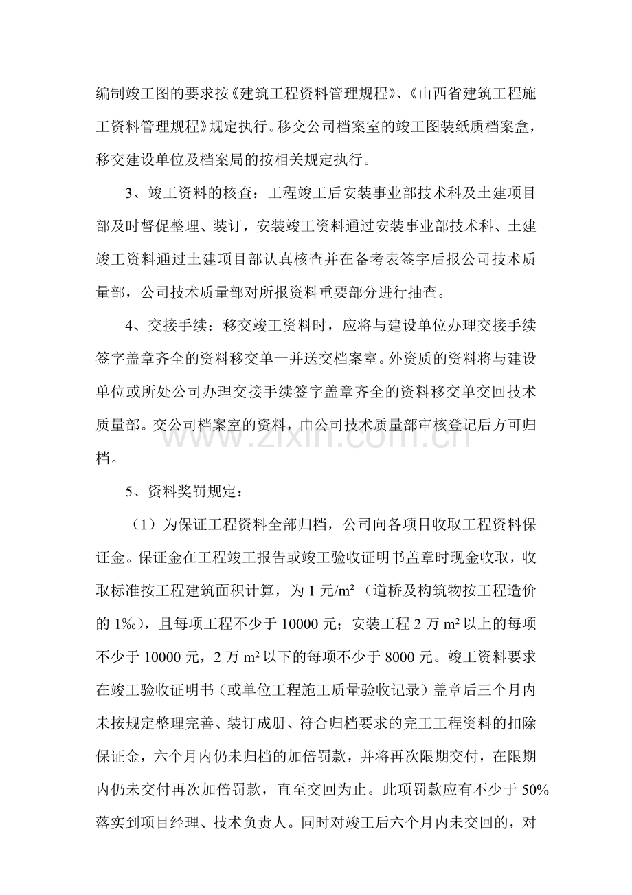 工程资料整理及归档管理办法.docx_第3页