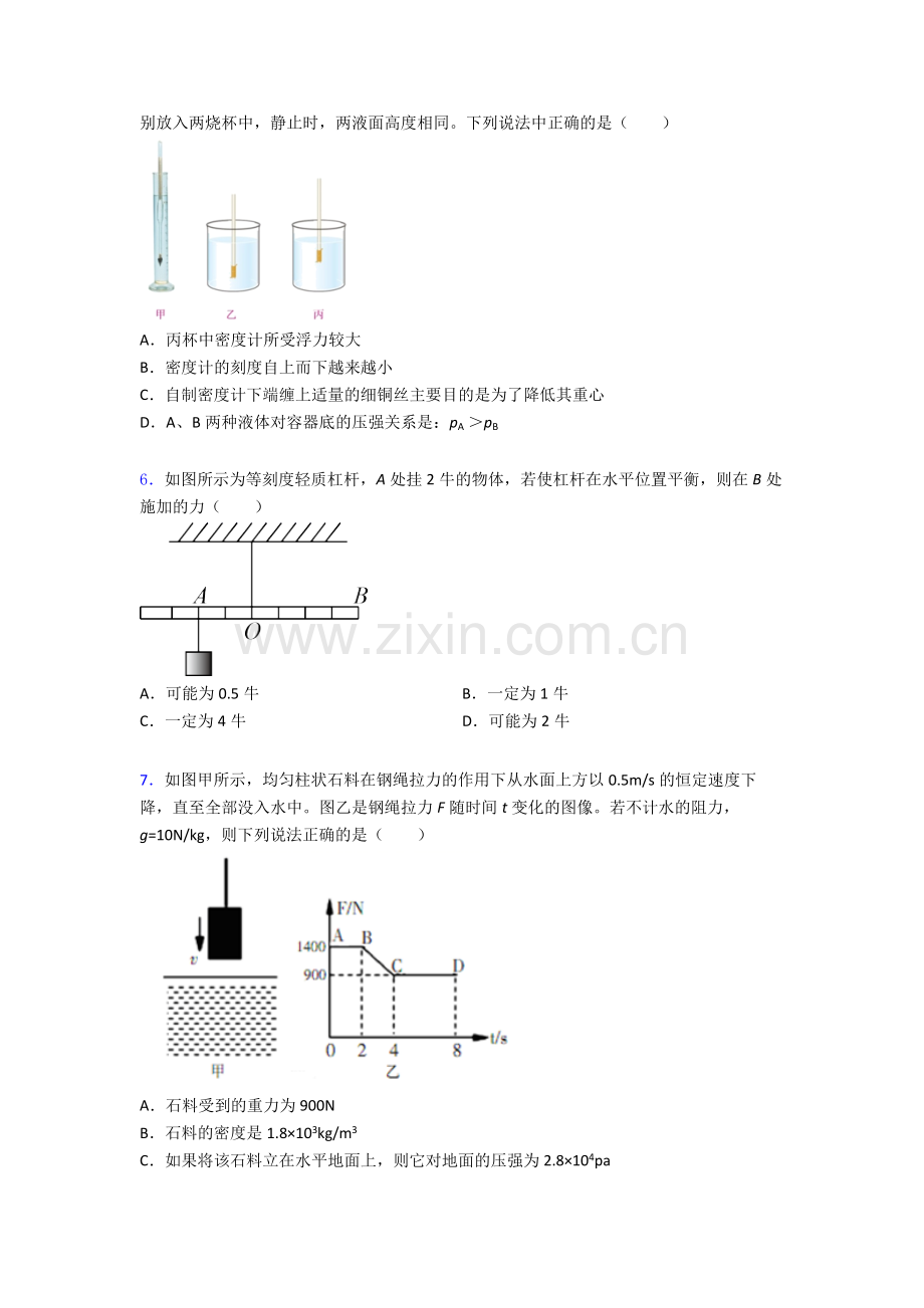 物理初中人教版八年级下册期末模拟测试题目优质解析.doc_第2页