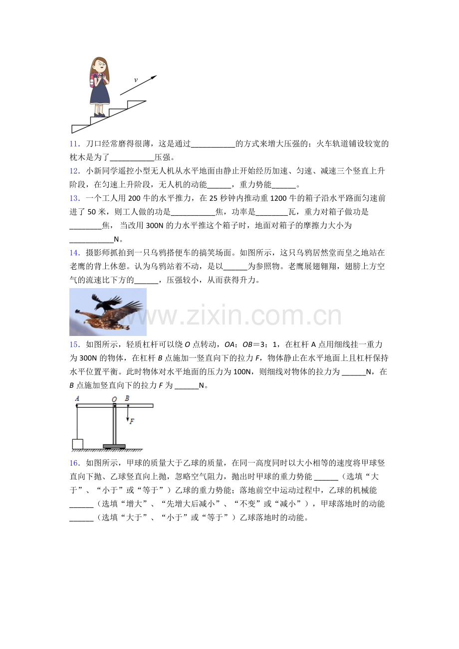 人教版八年级下册物理平顶山物理期末试卷综合测试卷(word含答案).doc_第3页